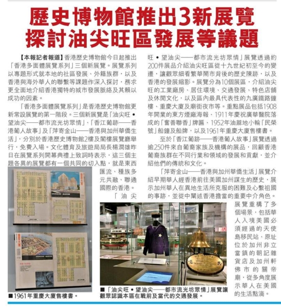 历史博物馆推出3新展览　探讨油尖旺区发展等议题